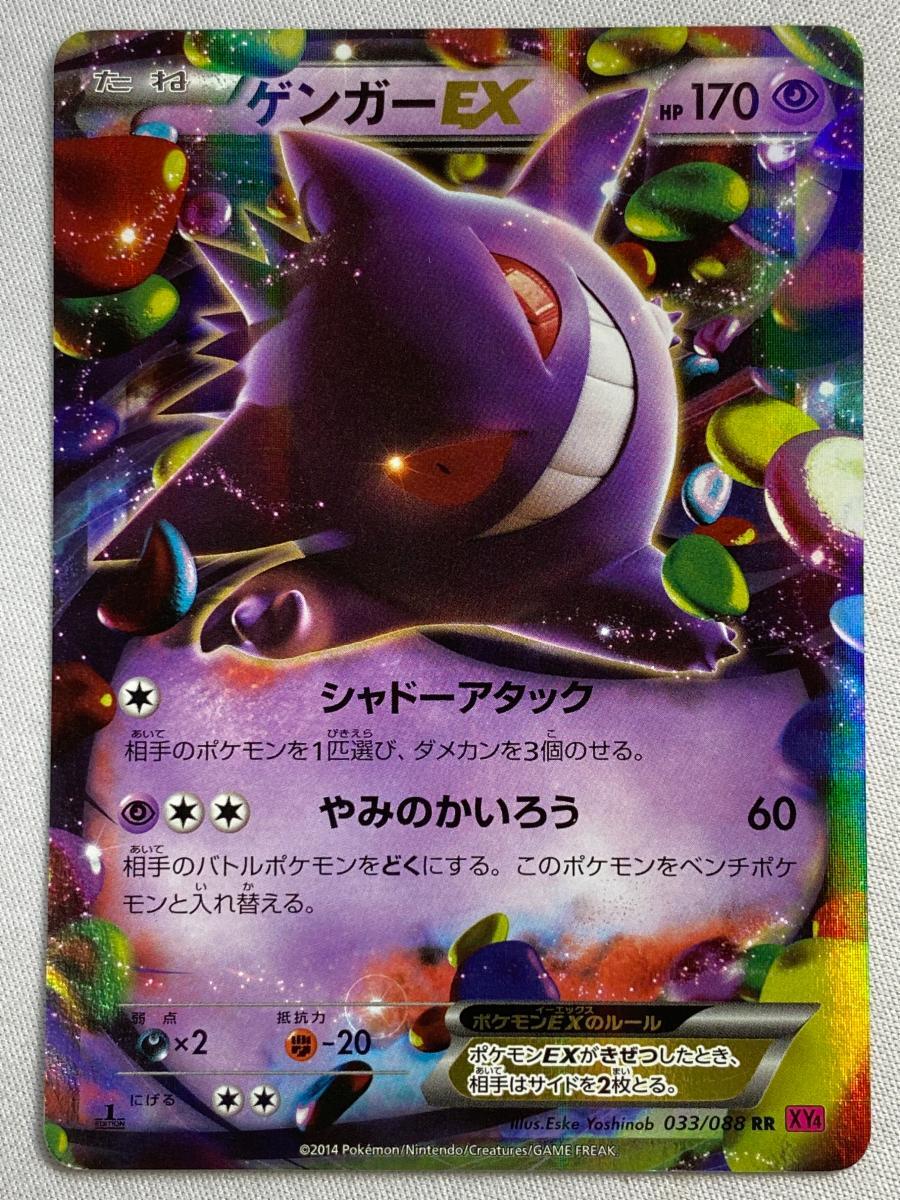 Yahoo!オークション -「ゲンガーex RR」の落札相場・落札価格