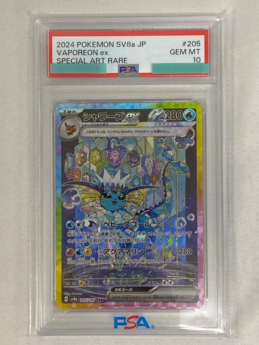 ブースターEX　シャワーズEX　SAR　2枚セット ブースターex【SAR】{202/187} - カードラッシュ[ポケモン]