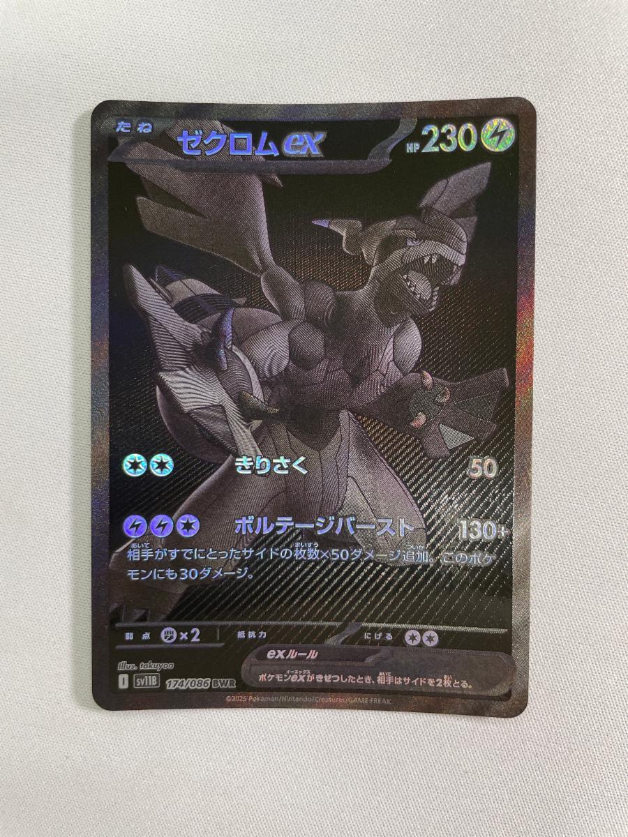 Yahoo!オークション -「ゼクロムex」の落札相場・落札価格