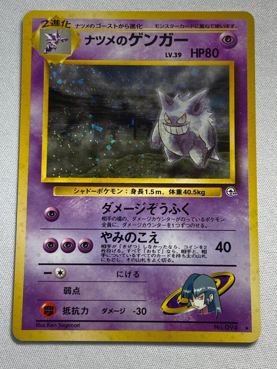 【中古品】 ゲンガー　LV.38 HP80 No.094 ★ 第3弾拡張パック 中古品】 ゲンガー LV.38 HP80 No.094 ☆ 第3弾拡張パック