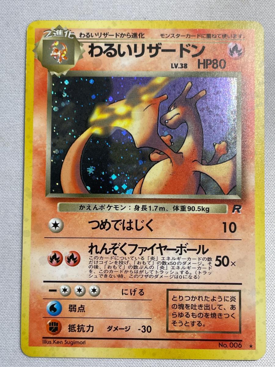 旧裏　R団　ロケット団　コンプリート　64枚　ポスター付　わるいリザードン　キラ 旧裏 R団 ロケット団 コンプリート 64枚 ポスター付 わるいリザードン