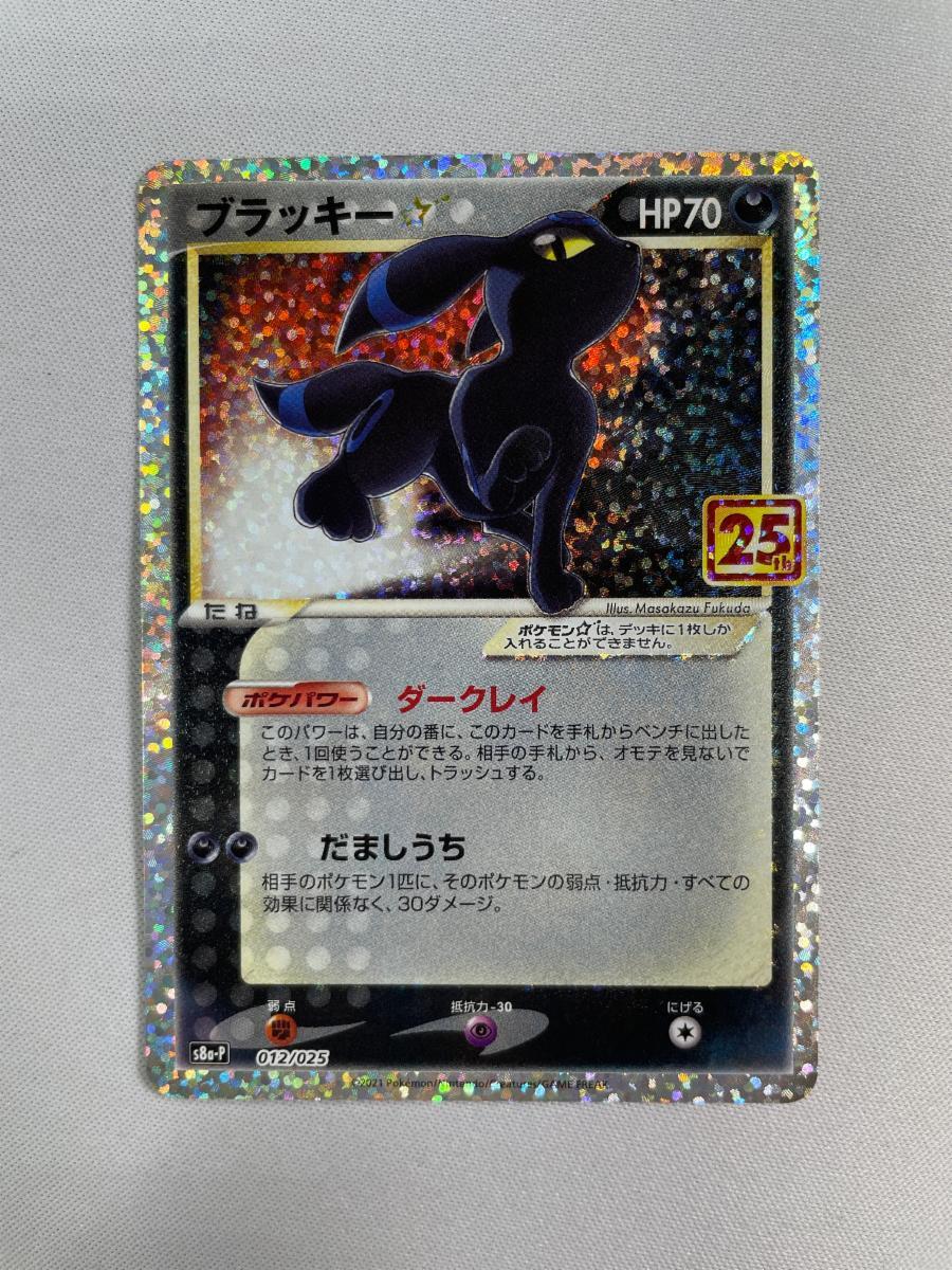 Yahoo!オークション -「プロモカードパック 25th anniversary