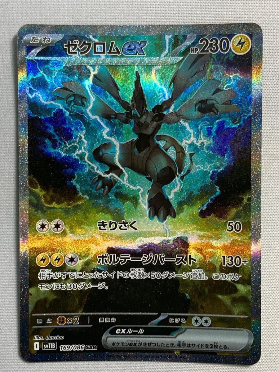 2025年最新】Yahoo!オークション -ポケモンカード ゼクロムexの