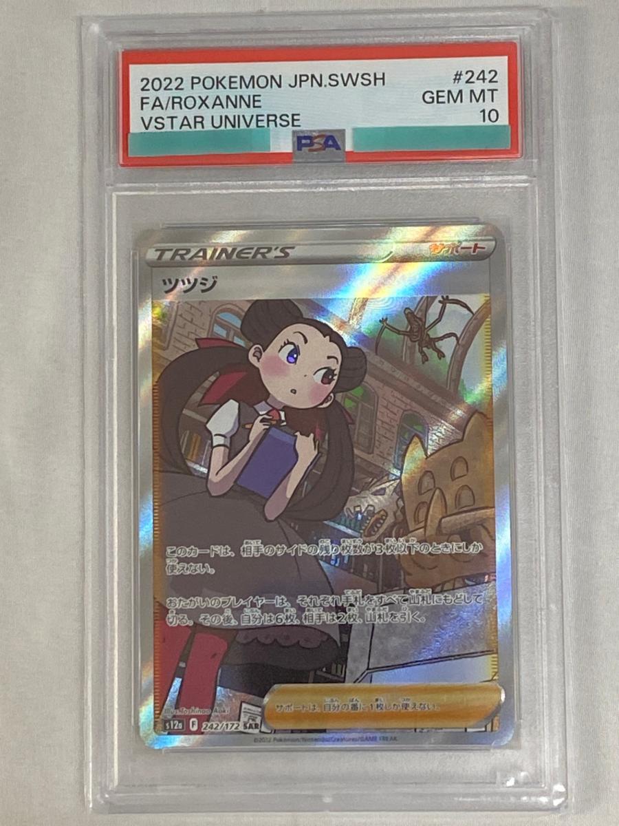 Yahoo!オークション -「ツツジ psa」(ポケモンカードゲーム