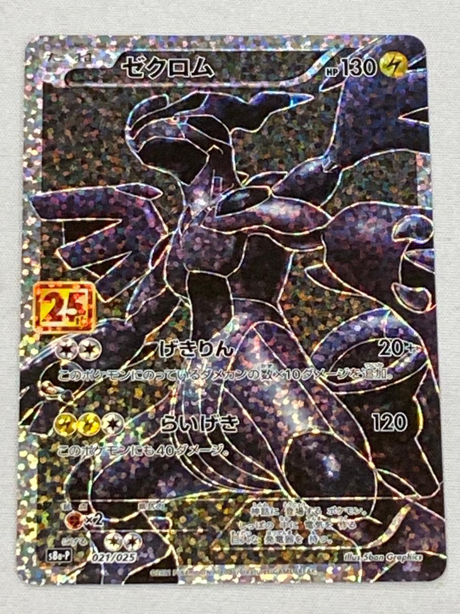 美品　ポケモンカード　25th レシラム　ゼクロム レシラム 25th ゼクロム 25th 楽天市場】ゼクロム 25thの通販