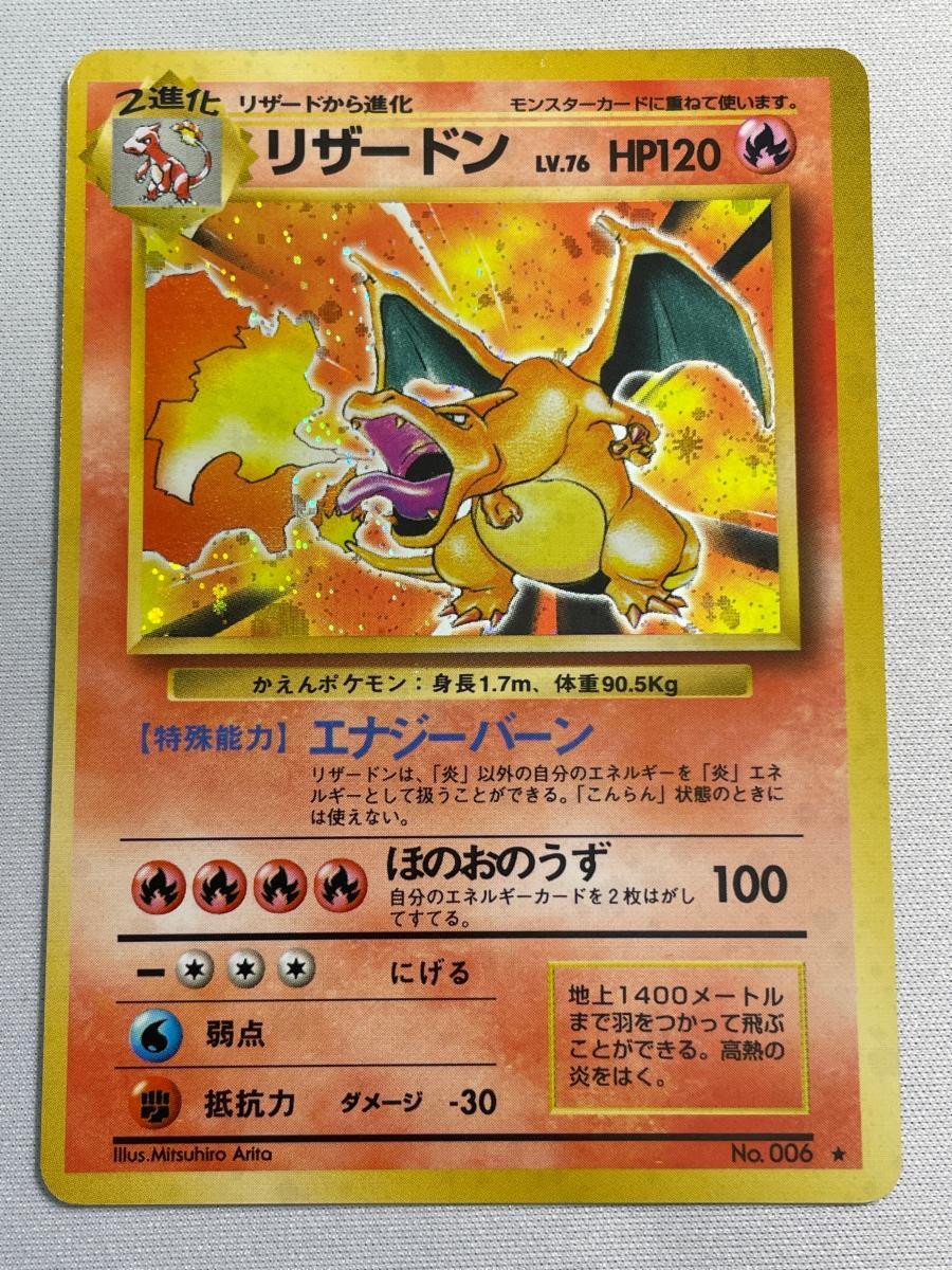 2025年最新】Yahoo!オークション -ポケモンカード リザードン 旧