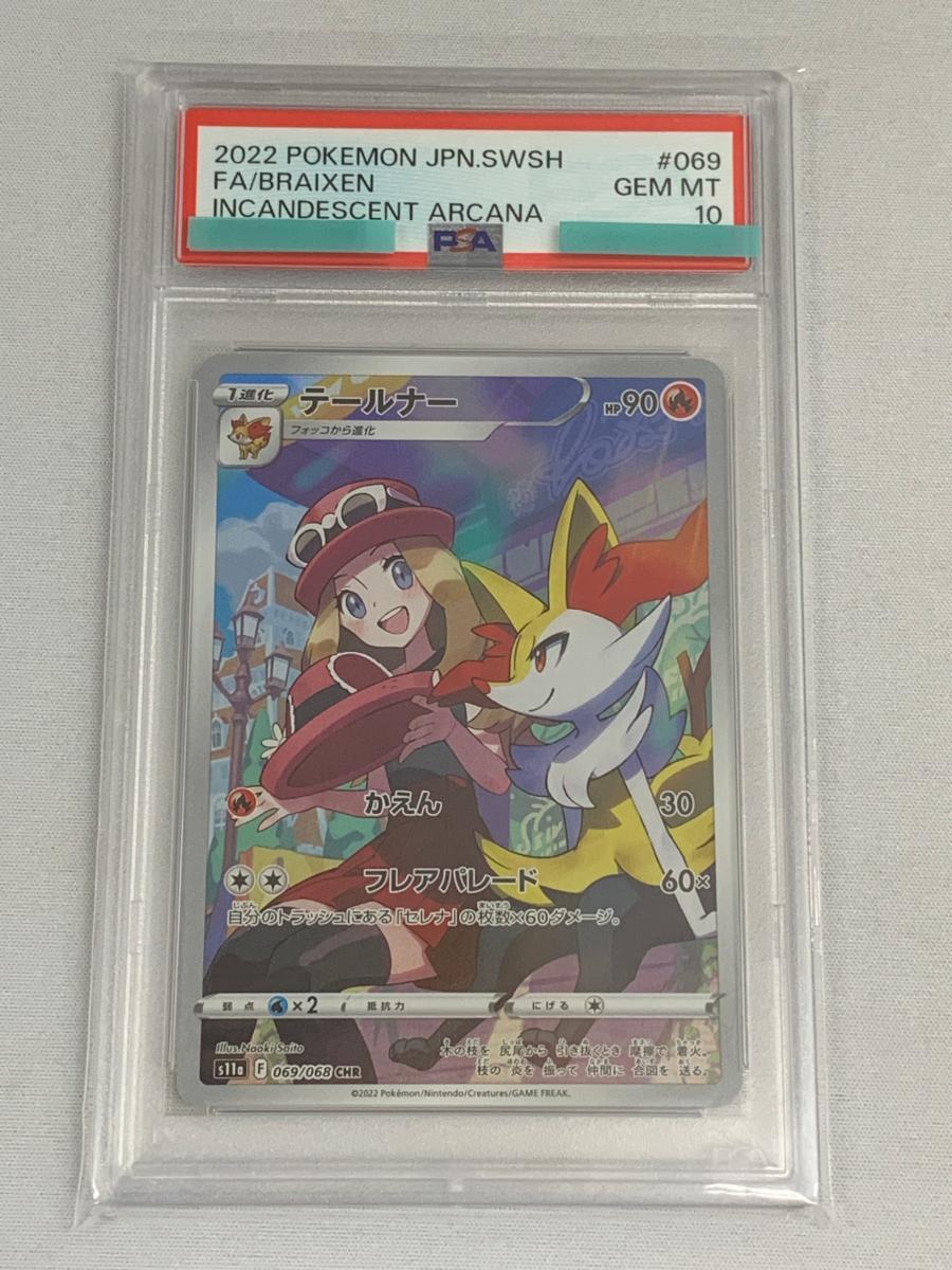 Yahoo!オークション -「テールナーchr psa10」の落札相場・落札価格