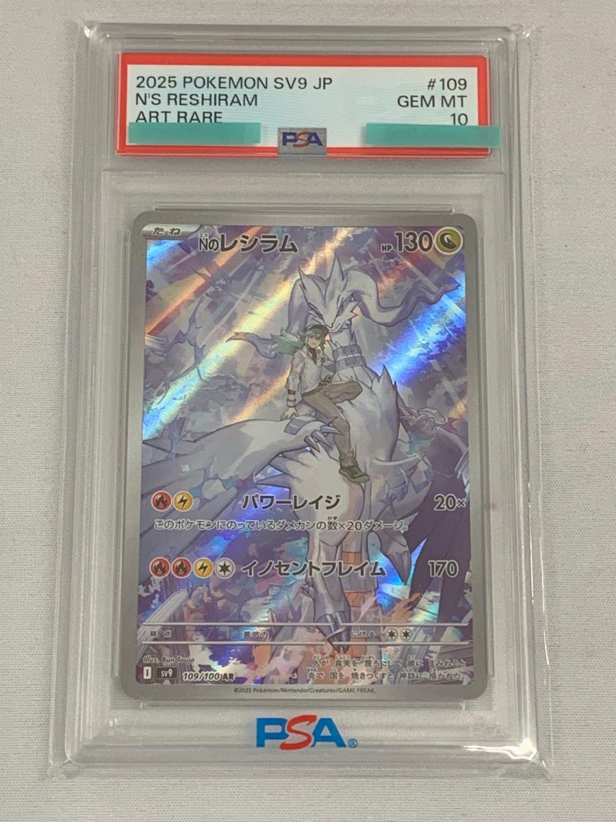 Nのレシラム　PSA10 8枚セット Nのレシラム PSA10 8枚セット PSA10】Nのレシラム8連番ポケモンカード