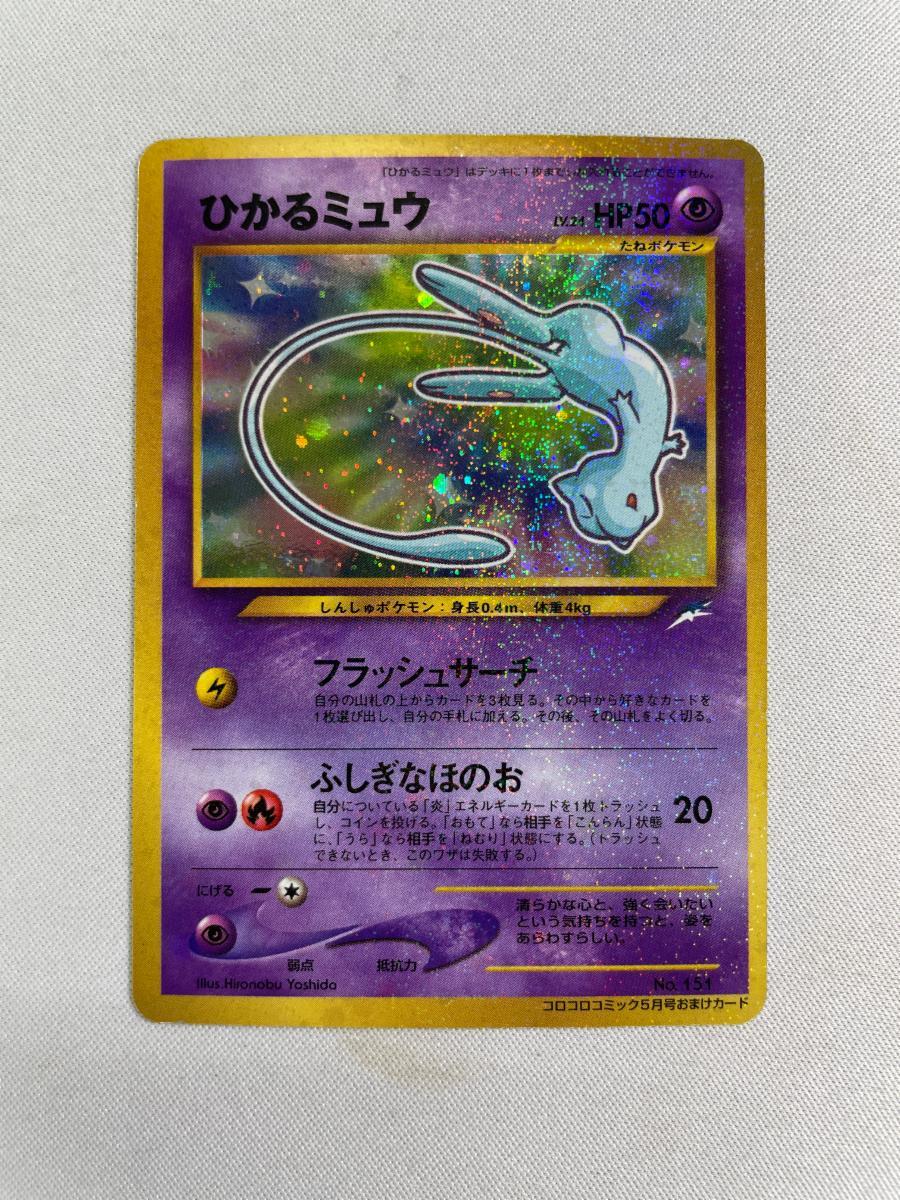 2025年最新】Yahoo!オークション -ポケモンカード ミュウ ひかる