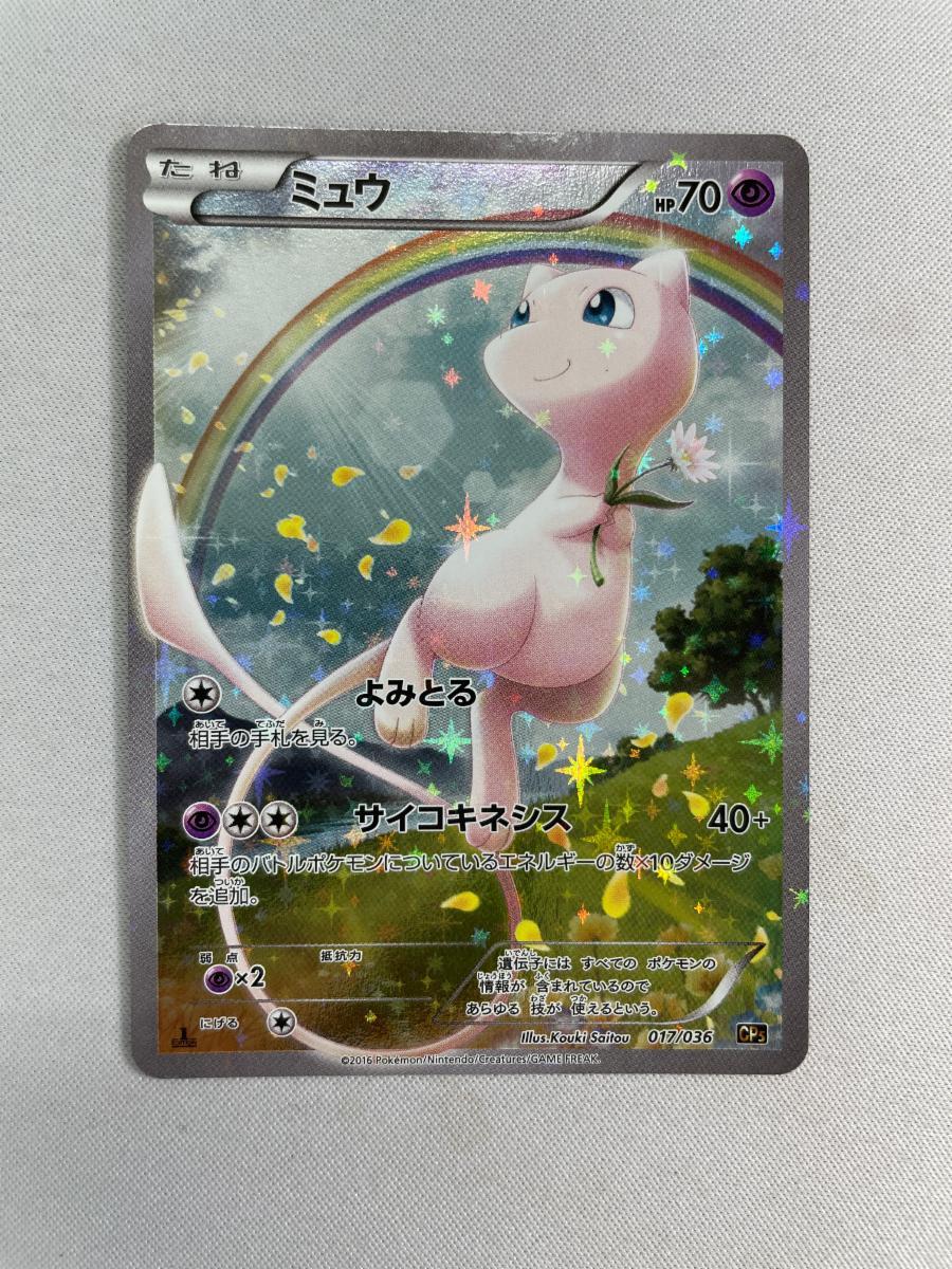 Yahoo!オークション -「ミュウ 017／036 cp5」(ポケモンカードゲーム