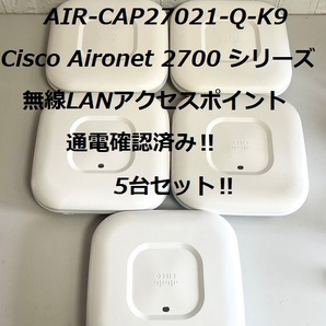 送料無料 通電確認済み 5台セット CISCO/シスコ Aironet AIR-CAP2702I-Q-K9 Cisco Aironet 2700 シリーズ 無線LANアクセスポイント