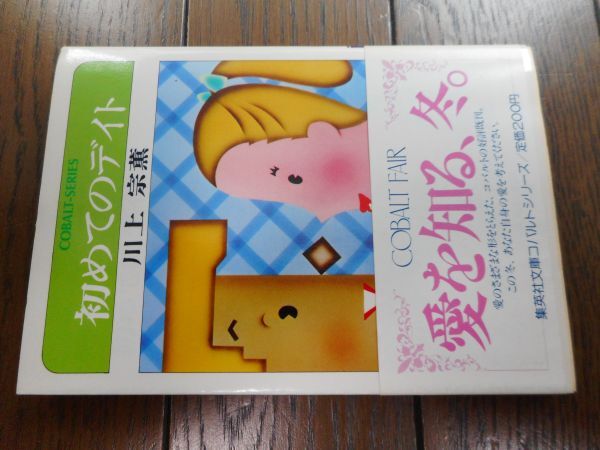 2025年最新】Yahoo!オークション -川上宗薫(文学、小説)の中古品