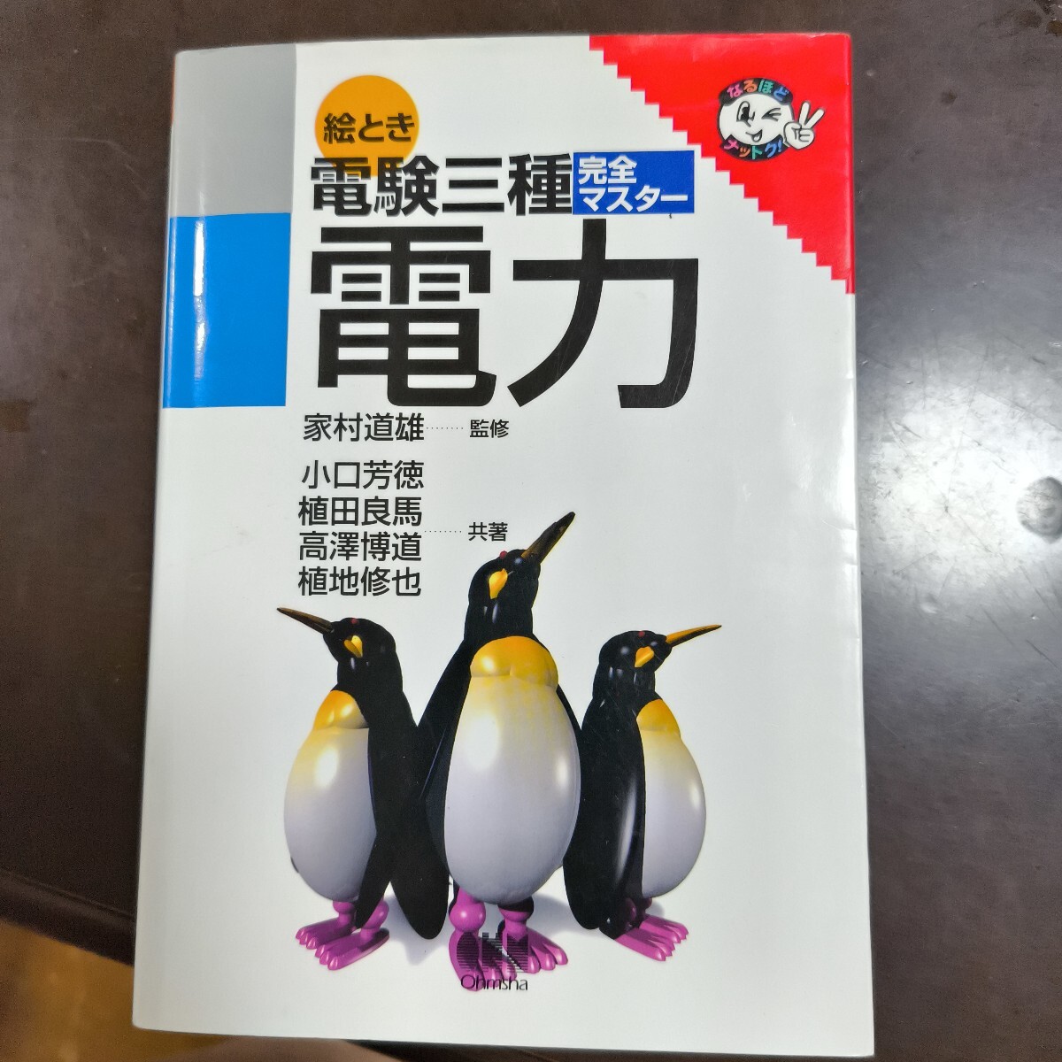 2025年最新】Yahoo!オークション -電験三種の中古品・新品・未