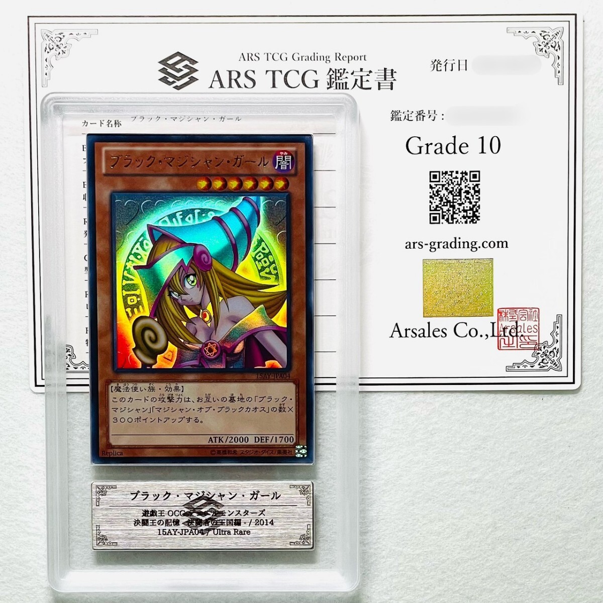 ARS鑑定10＋ ブラック・マジシャン バンダイ版 鑑定書付 ARS10+ ARS鑑定10＋ ブラック・マジシャン・ガール 25thシークレット