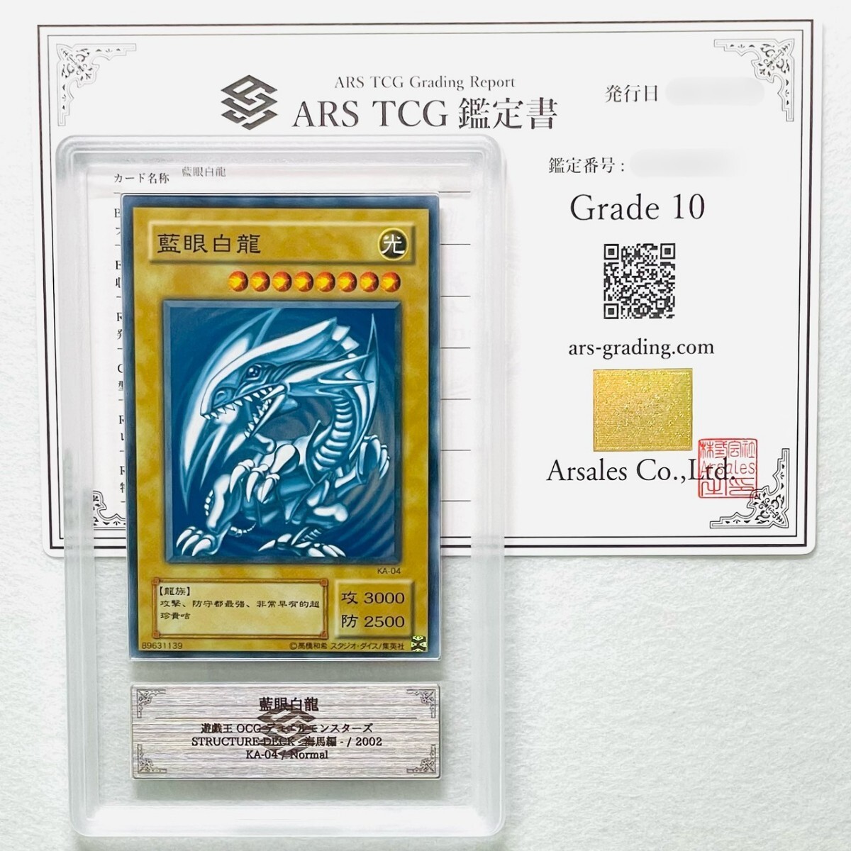 Yahoo!オークション -「青眼の白龍 psa10」の落札相場・落札価格