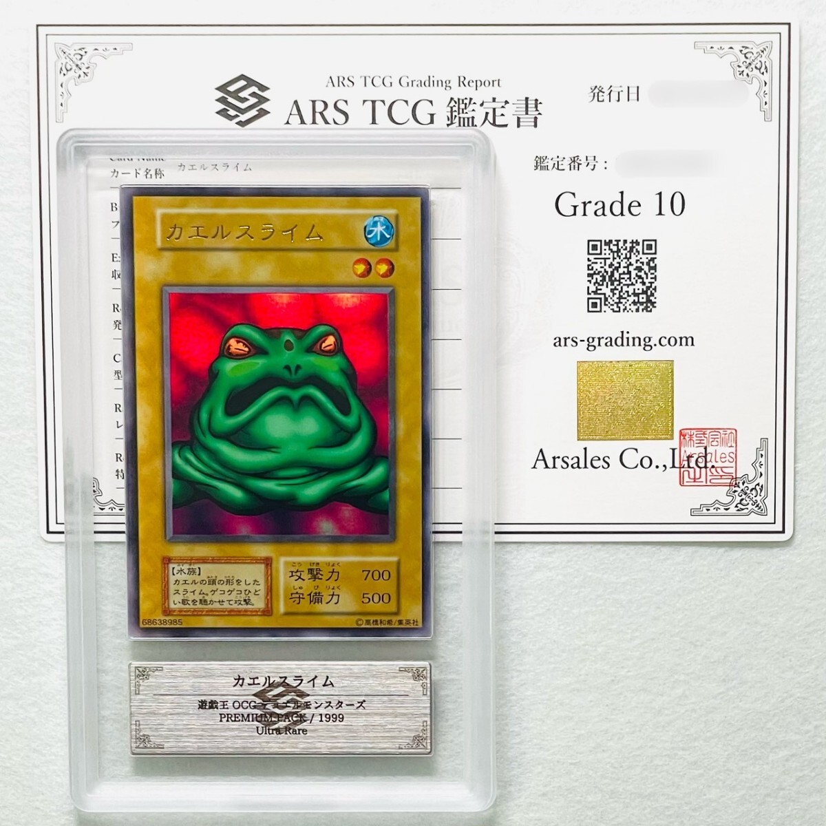 【ARS10×7枚】1998年　遊戯王　バンダイ　初期　ARS鑑定10 ARS10×7枚】1998年 遊戯王 バンダイ 初期 ARS鑑定10