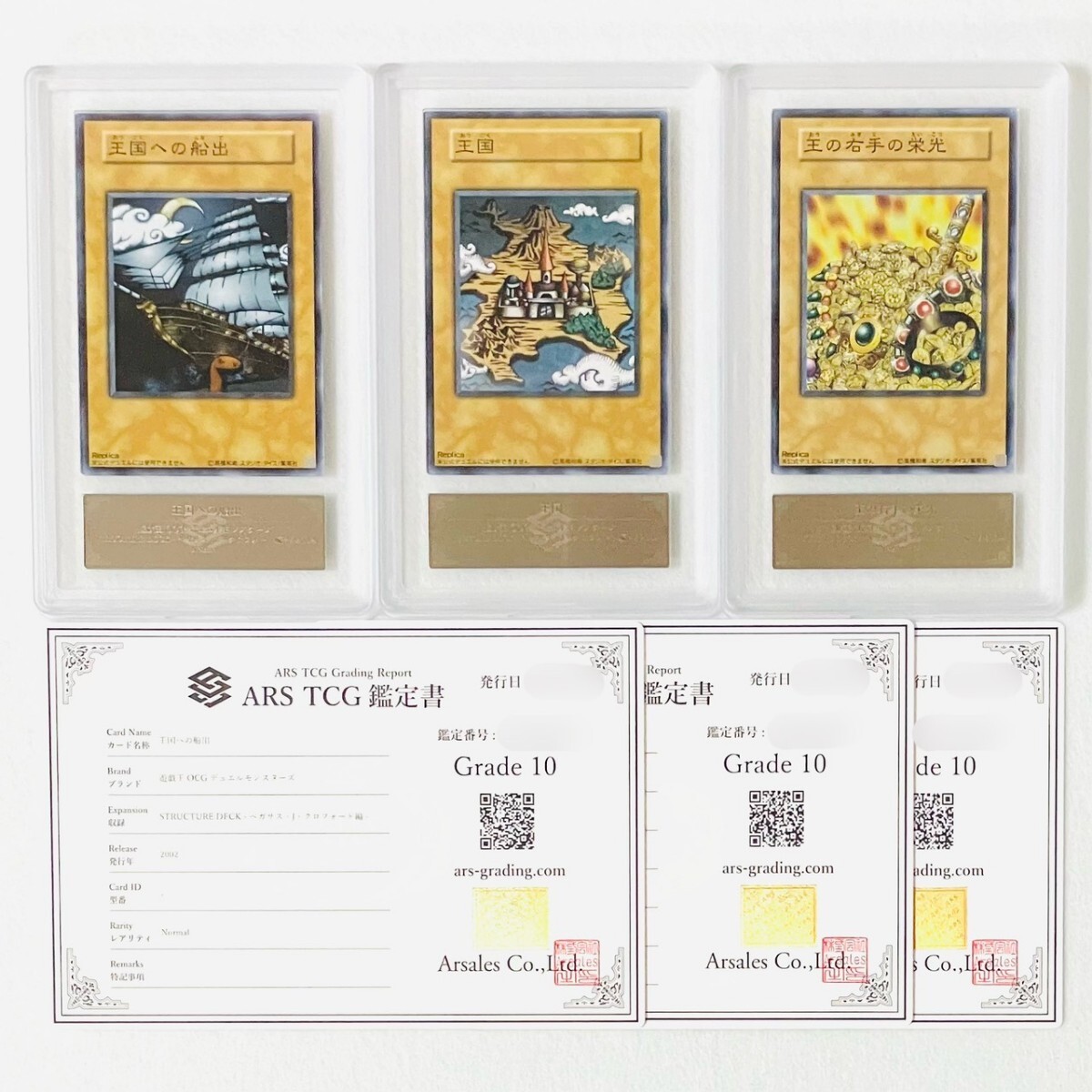 【即購入OK】王国、王国への船出、王の右手の栄光　ウルトラ　PSA10 PSA10連番】王国セット 王国への船出 王の右手の栄光 ウルトラ