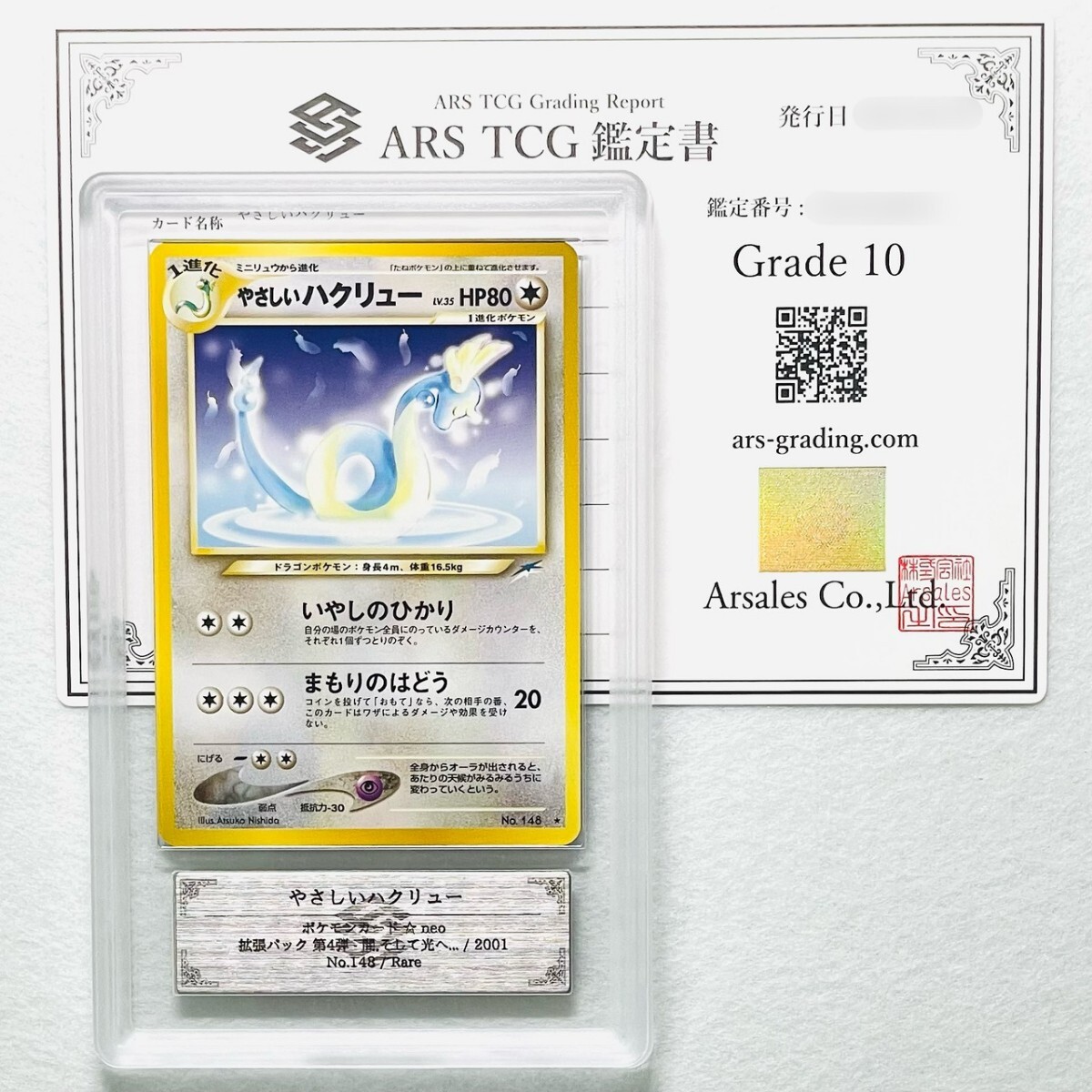 旧裏　オーダイル ARS10＋　ARS　鑑定　psa9 〜 psa10 相当 旧裏 オーダイル ARS10＋ ARS 鑑定 psa9 〜 psa10 相当 - メルカリ