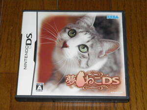 DS 夢ねこDS