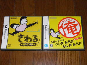 DS さわる メイドインワリオ+メイドイン俺
