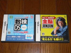 DS 数検DS+全脳JINJIN