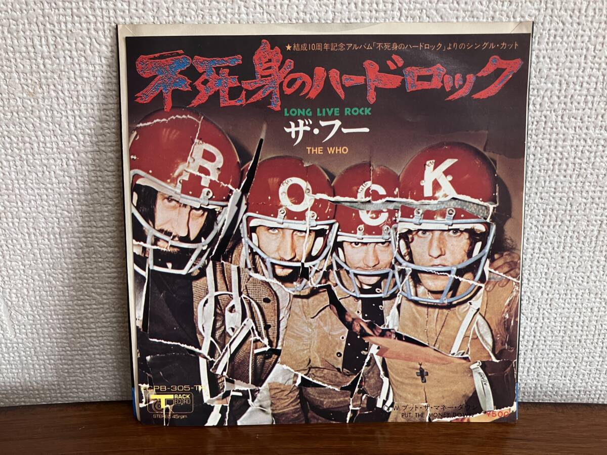 Yahoo!オークション -「不死身のハードロック」(レコード) の