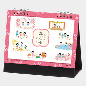 2026年卓上カレンダー なごみ NK517