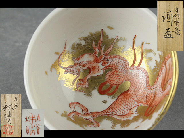 九谷焼　古九谷　赤絵銀彩　人物文皿　二種　十客　時代箱付　F　R9004B 九谷焼 古九谷 赤絵銀彩 人物文皿 二種 十客 時代箱付