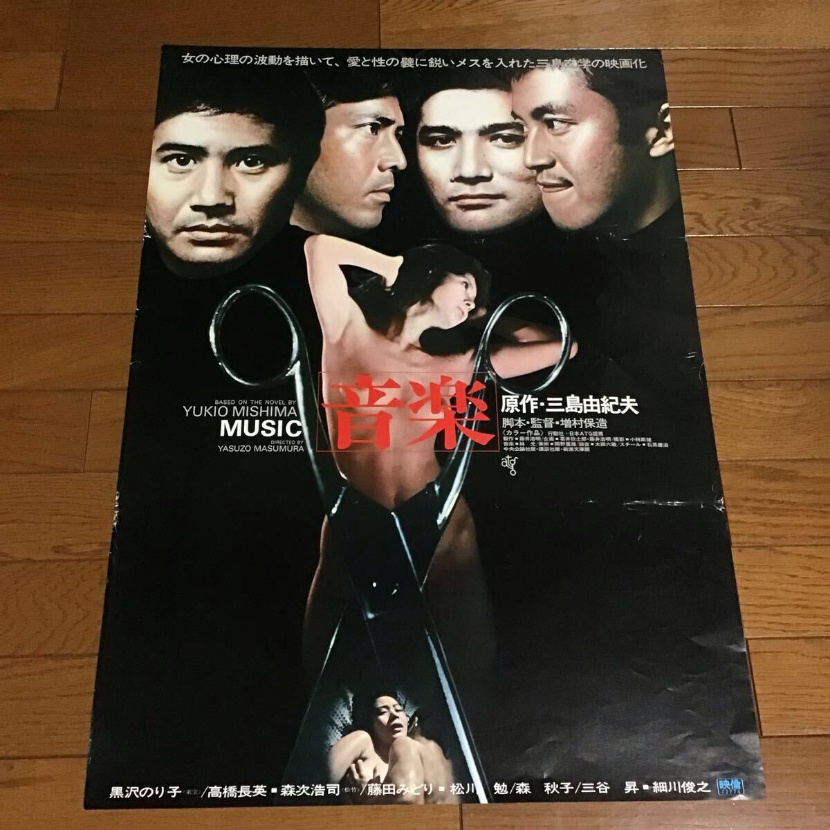 三島由紀夫 非売品 三島文学シンポジウム 希少 ポスター 未使用 激レア 本物 三島由紀夫 非売品 三島文学シンポジウム 希少 ポスター 未使用