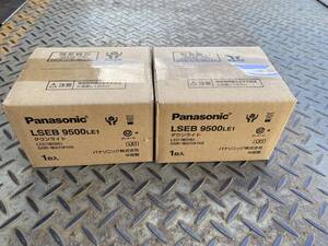 【新品未開封/2個セット】パナソニック/Panasonic LEDダウンライト LSEB9500LE1 昼白色