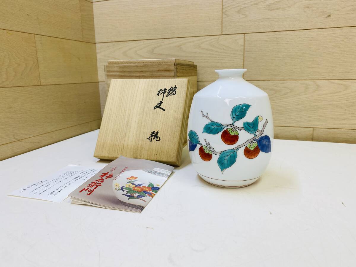 【近江の蔵道具】大正～昭和前期 柿右衛門 染錦柿文煎茶碗五客 真作 柿右衛門窯 錦桜文皿（五客組） \u2013 ギャラリー一番館オンラインショップ