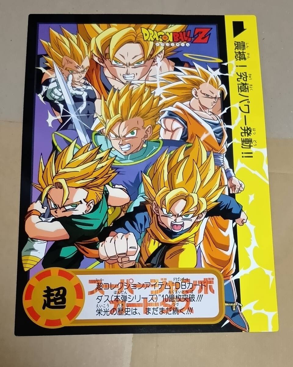 【新品未開封】ドラゴンボール　ジャンボ　カードダス　美品　未開封 Yahoo!オークション -「ドラゴンボール ジャンボカードダス」の