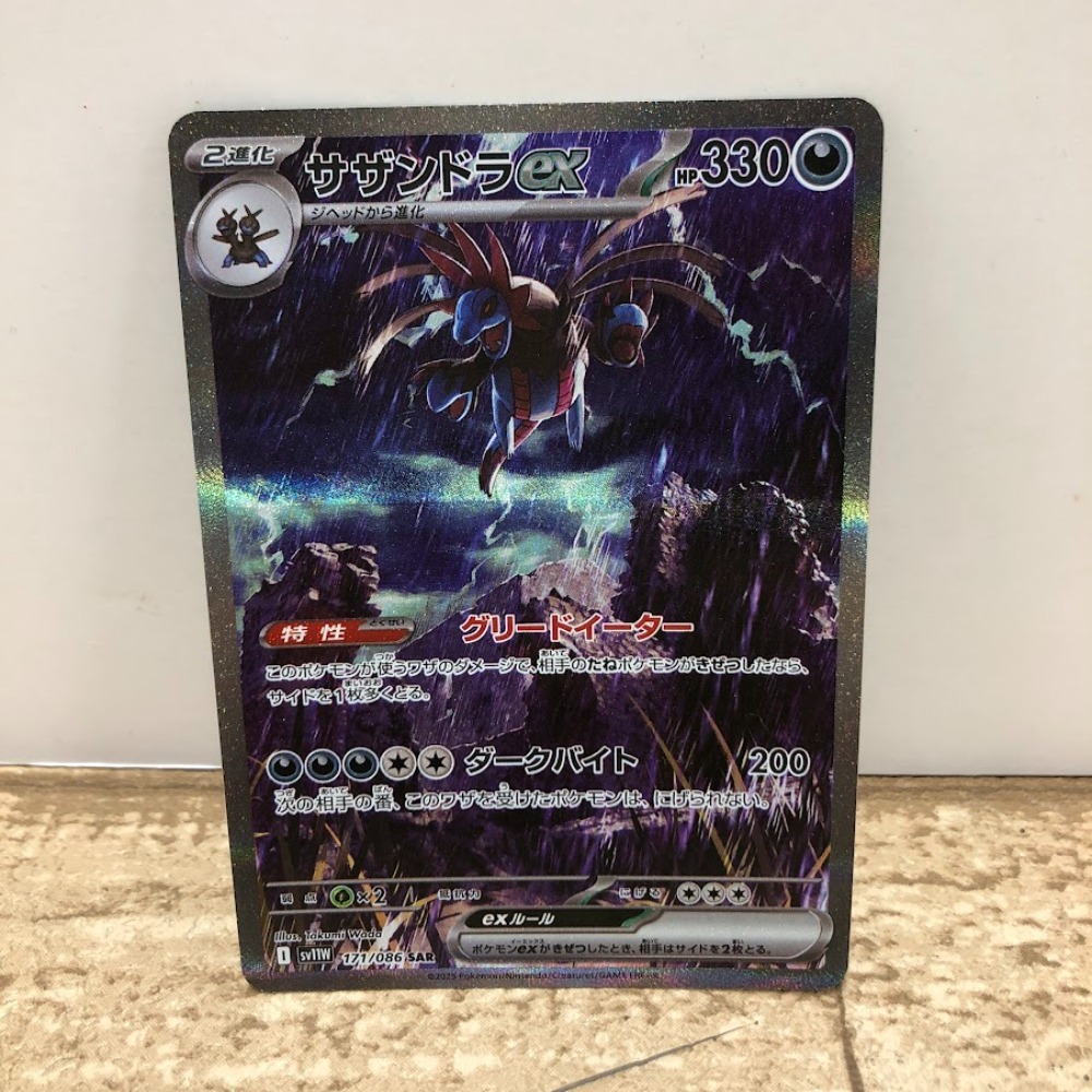 Yahoo!オークション -「ポケモンカード サザンドラex」の落札