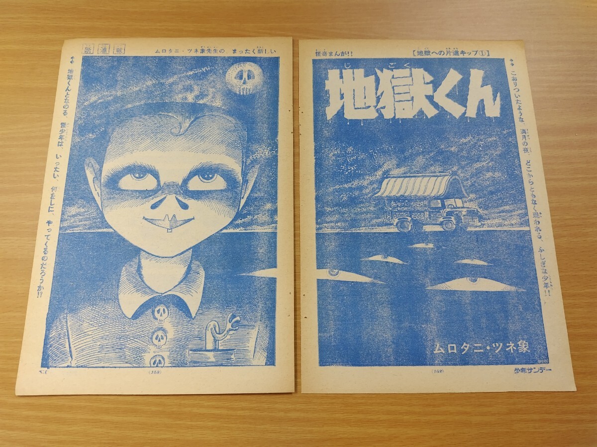 2025年最新】Yahoo!オークション -地獄くんの中古品・新品・未