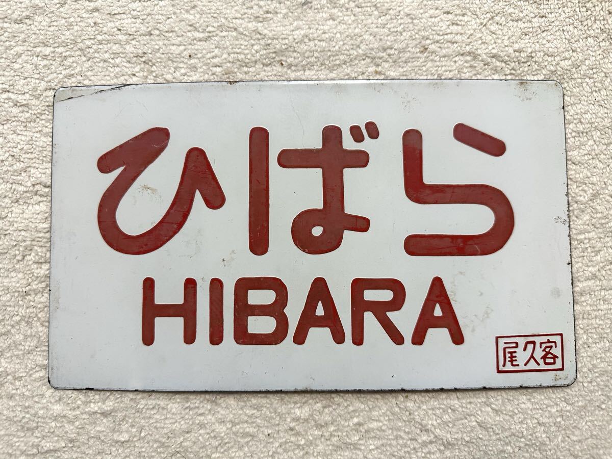 値下げ！！愛称板　うわじま/いよ DSCF56571.jpg