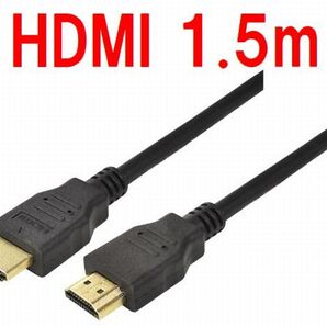 送料無料!HDMIケーブル 1.5m 金メッキ端子 Etherent/4K,2K対応 ハイスピード HDMI Ver1.4・HDMI-15M