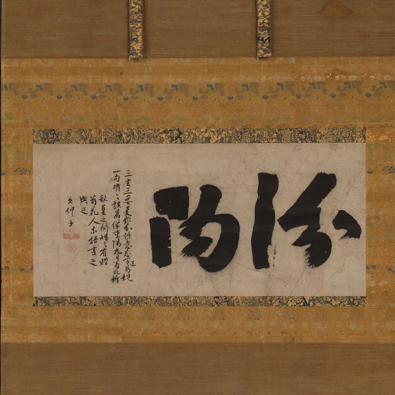 禅　墨蹟色紙、掛軸セット 禅 墨蹟色紙、掛軸セット 禅 墨蹟色紙、掛軸セット