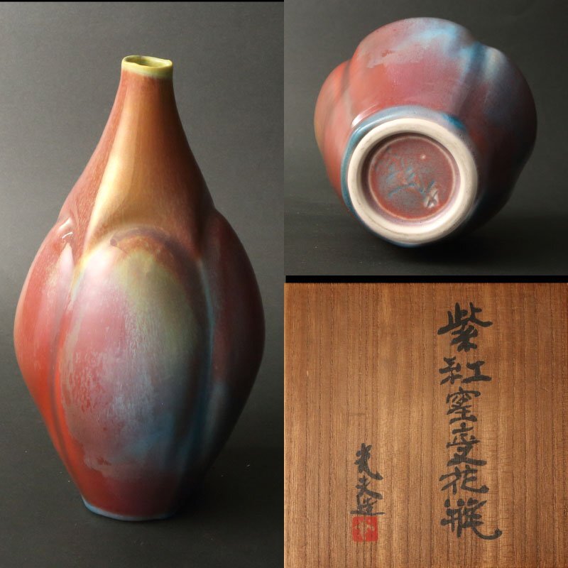 辰砂 花瓶 2025年最新】Yahoo!オークション -辰砂 花瓶の中古品・新品・未