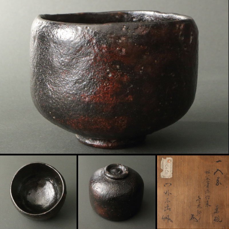 2025年最新】Yahoo!オークション -黒楽の中古品・新品・未使用品一覧