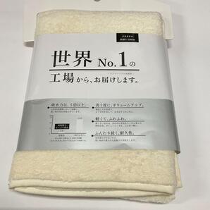 バスタオル 本多タオル 世界No.1の工場からお届けしますバスタオル アイボリー