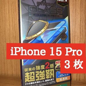 iPhone15 Pro 超強靭 液晶ガラスフィルム 3枚 ブルーライトカット 貼り付けツール付属 6.1インチ 高透明 液晶保護フィルム エレコム ELECOM
