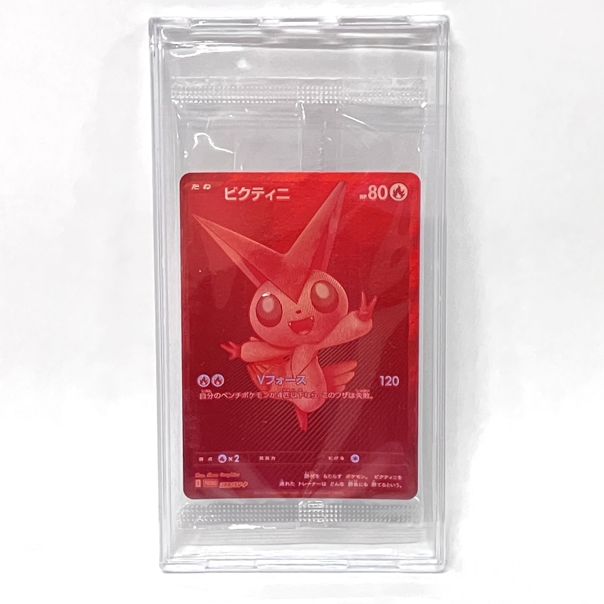 Yahoo!オークション -「ビクティニ プロモ」の落札相場・落札価格