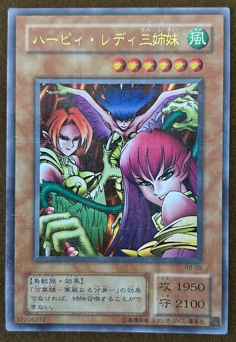 ハーピィレディ三姉妹　パラレル　PSA10 PSA 10 ハーピィ・レディ三姉妹 ウルトラ パラレル 遊戯王 RB-09