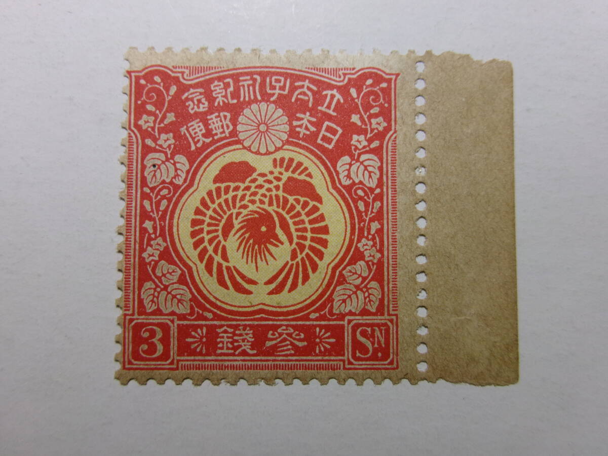 Yahoo!オークション -「3銭 切手」(切手、はがき) の落札相場