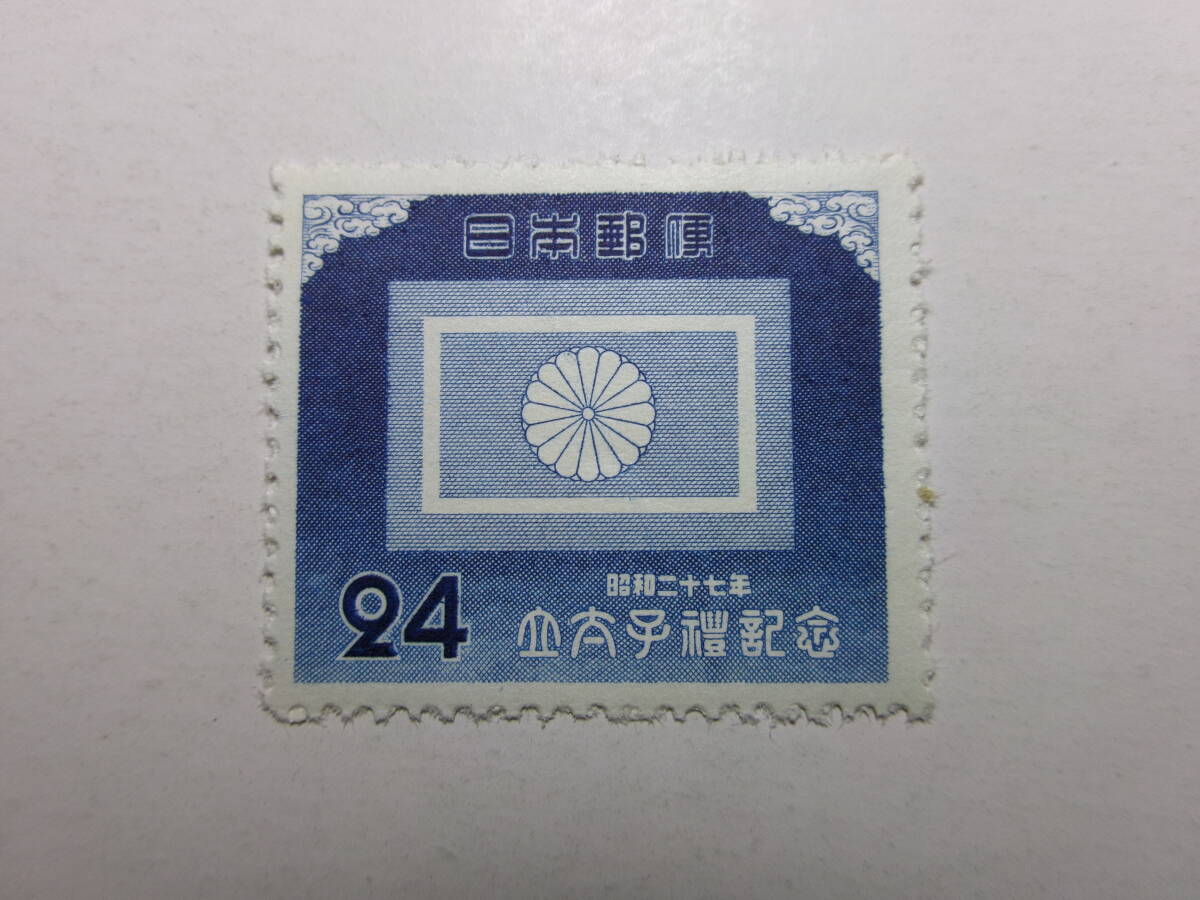 昭和立太子礼　3枚切手 000000000152.jpg