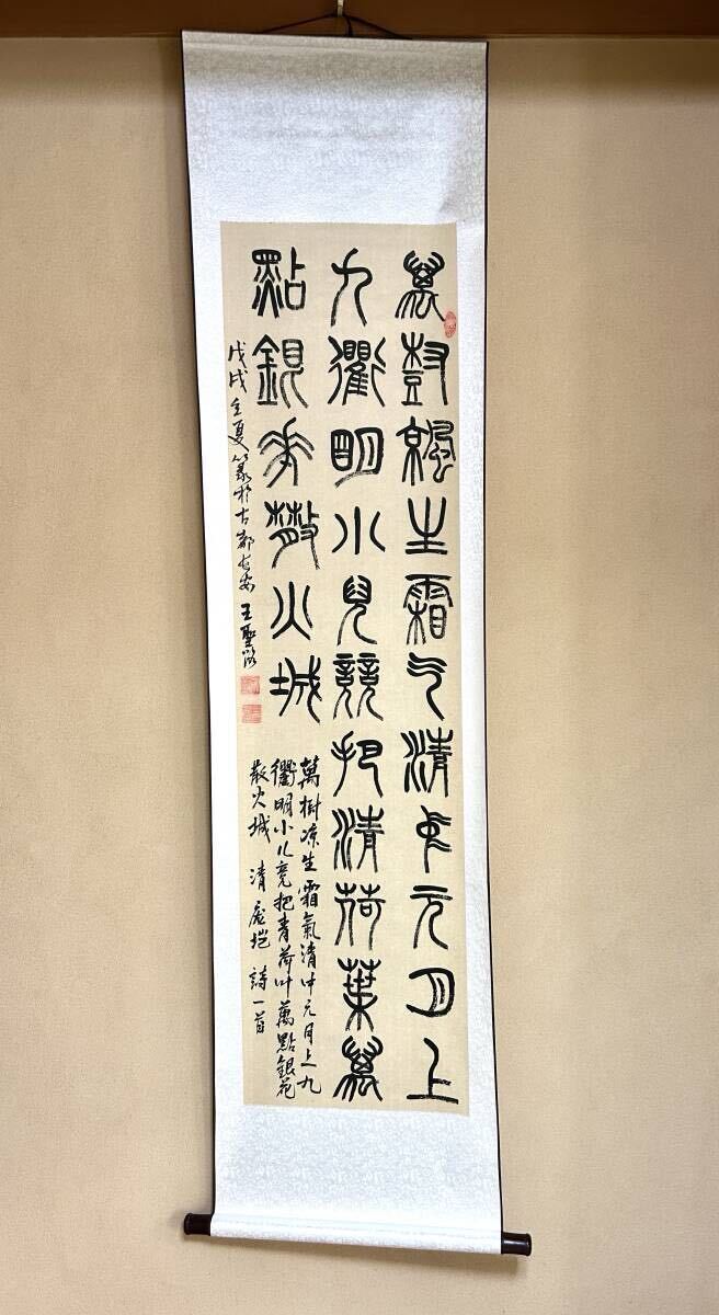 2025年最新】Yahoo!オークション -掛け軸 書 漢詩(書)の中古品