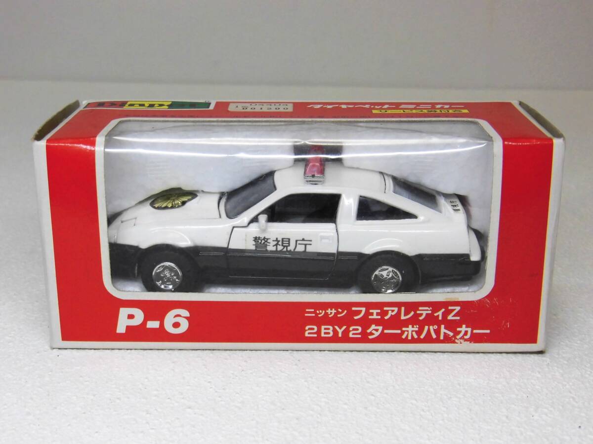 新品 未開封 フェアレディZ パトカー　ライト＆サイレントライト付き F-25 新品 未開封 フェアレディZ パトカー ライト＆サイレントライト