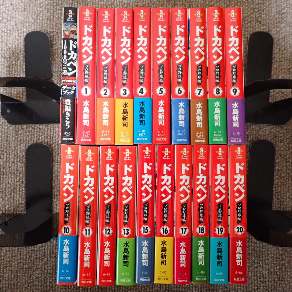 2025年最新】Yahoo!オークション -ドカベンの中古品・新品・未