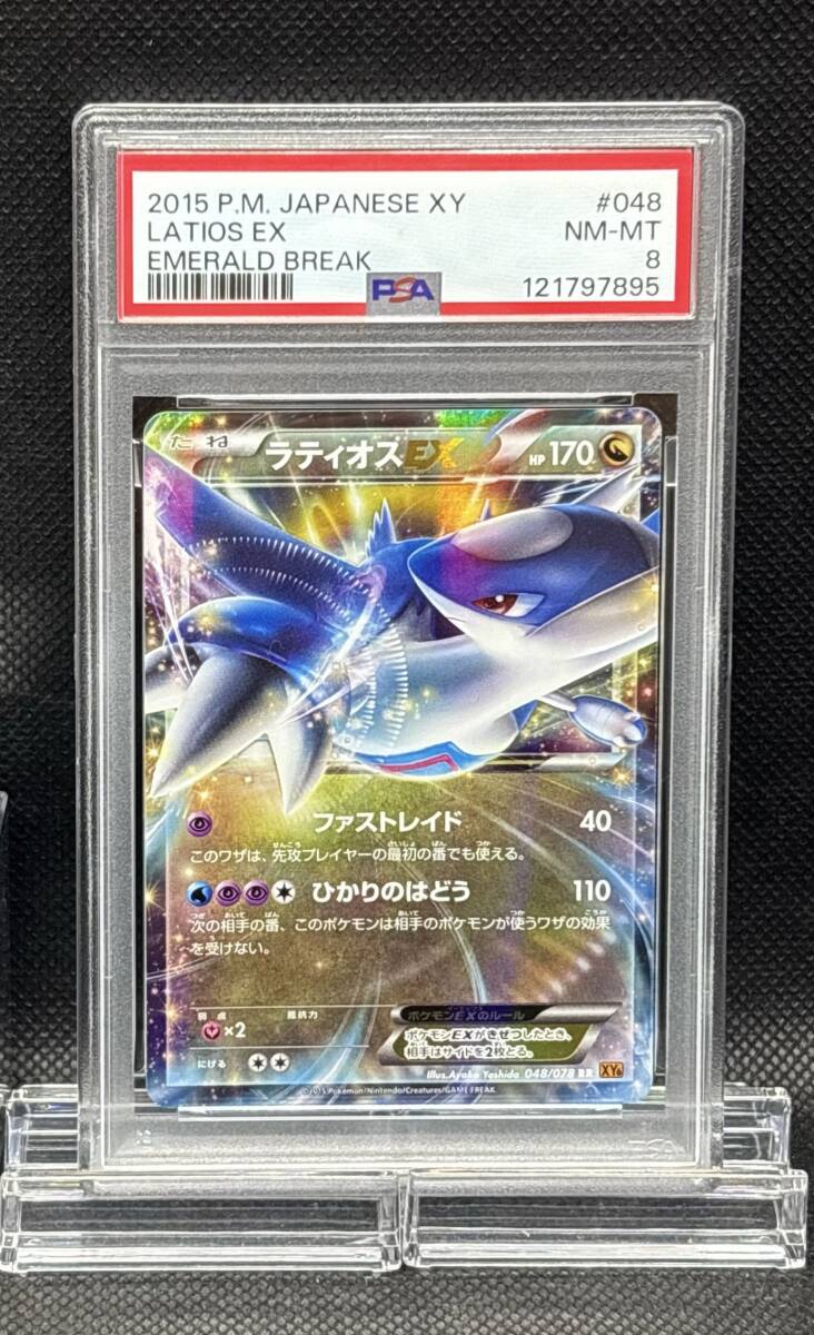 PSA 10 ラティオスEX [RR] （XY6_048/078） XY 拡張パック