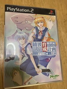 PlayStation2 プレステ2 ソフト 新世紀エヴァンゲリオン 綾波育成計画Withアスカ補完計画 初回限定版
